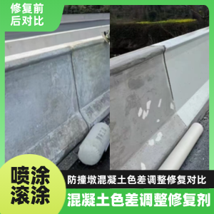 普宁工程人必看！混凝土色差“面子难题”，一招修复不返工